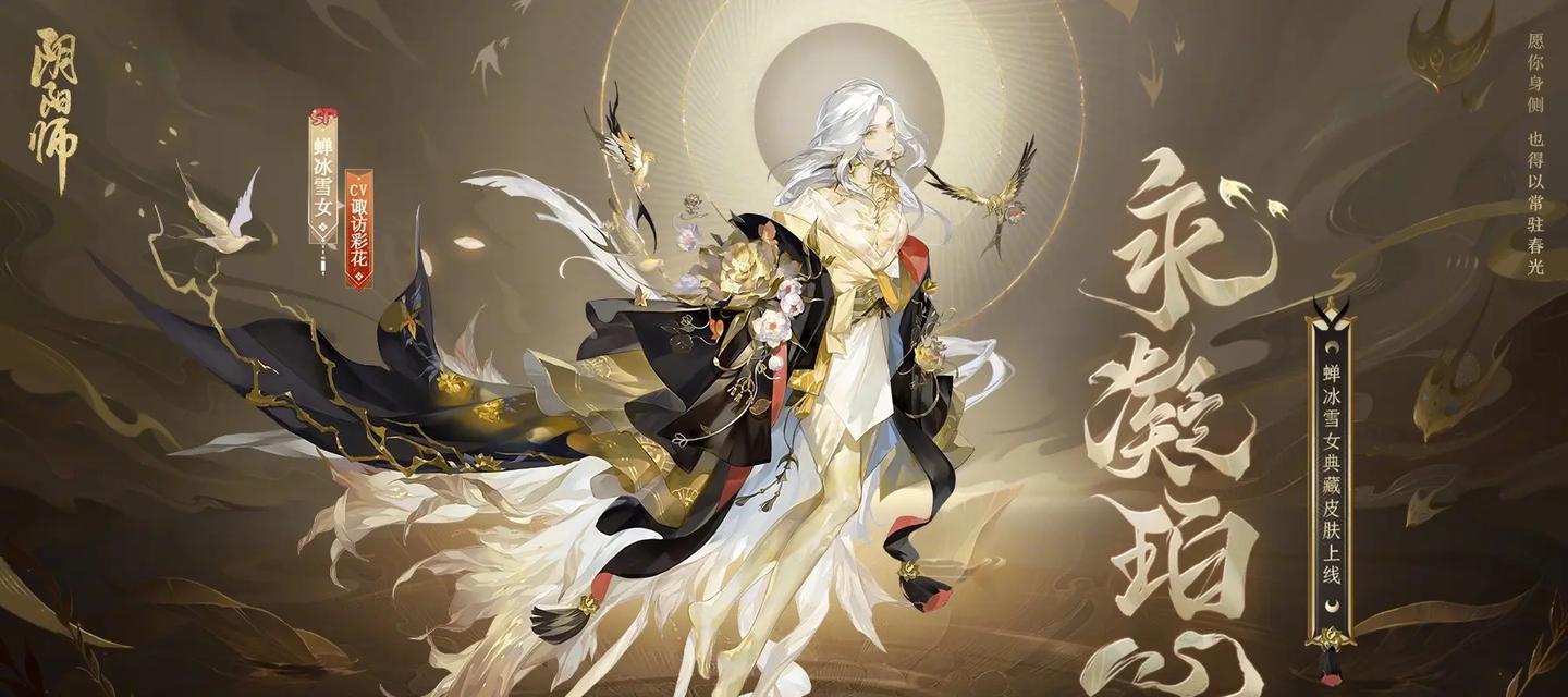 阴阳师绝美典藏皮肤如何获得？有什么途径？  第1张