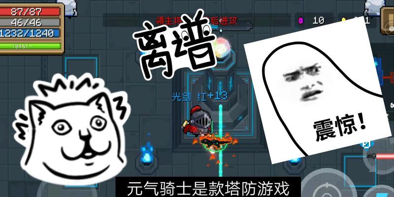 《元气骑士塔防单兵挂机攻略——通关技巧详解》（游戏攻略大揭秘）  第2张