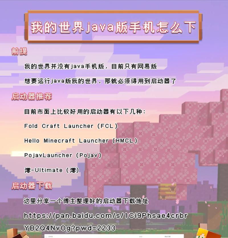 我的世界跑路版本如何下载？  第3张