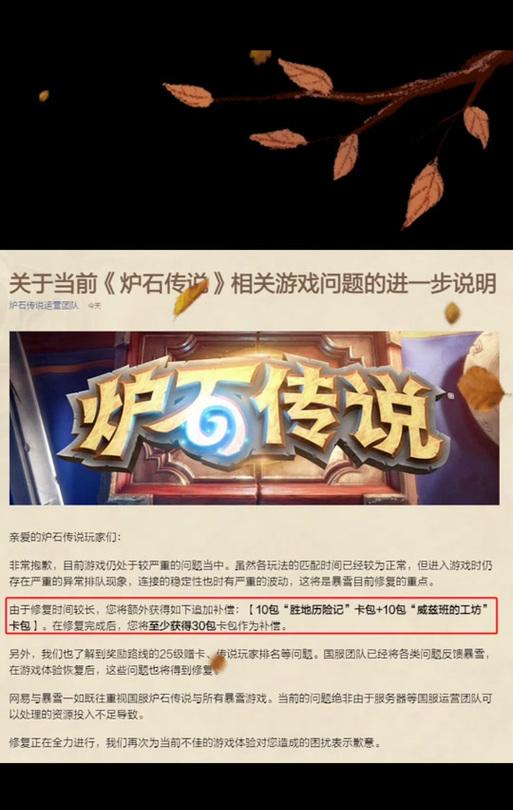 炉石传说新礼包领取流程是什么？如何快速获取？  第2张