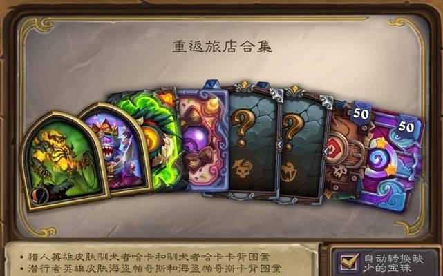 炉石传说新礼包领取流程是什么？如何快速获取？  第1张