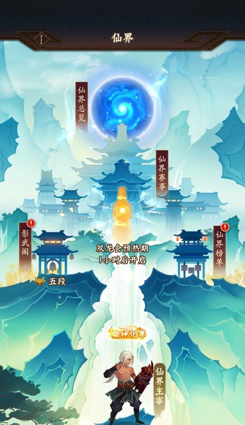 神仙道解锁三界的条件是什么？有哪些步骤？  第3张