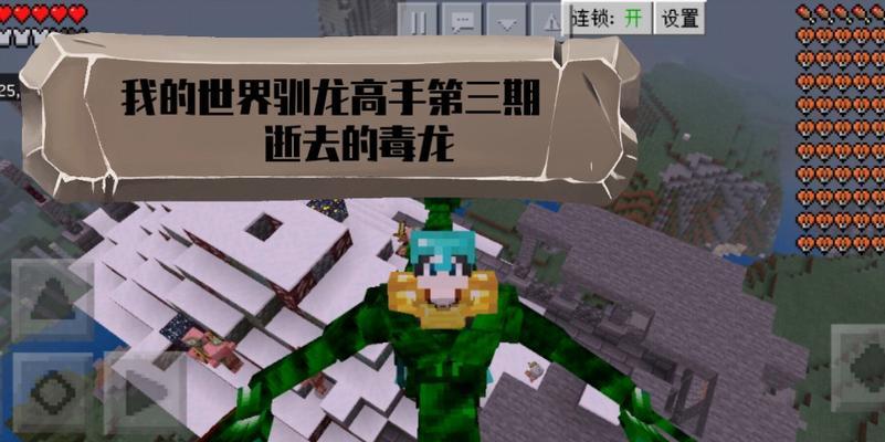 我的世界毒龙繁殖方法？  第3张