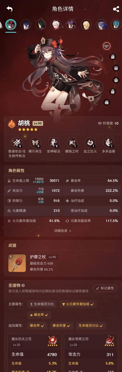 《原神胡桃圣遗物搭配与最强阵容指南》（搭建最佳阵容）  第2张