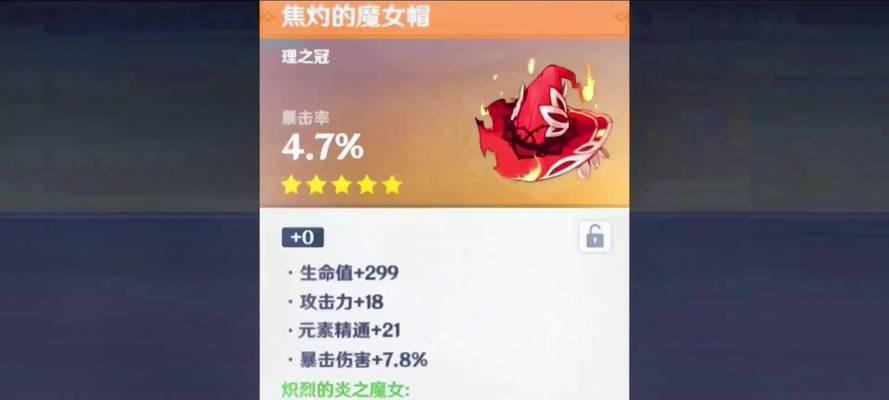 《原神胡桃圣遗物搭配与最强阵容指南》（搭建最佳阵容）  第3张