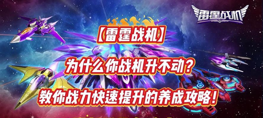 《雷霆战机》低战力逆袭英雄难度2关的秘诀（以游戏为主）  第1张