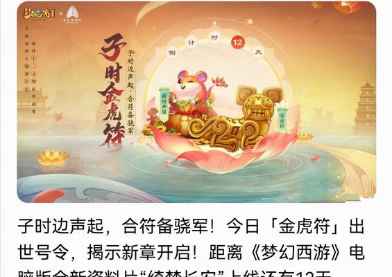 《梦幻西游2》12部资料片影响面面观（全面解析《梦幻西游2》12部资料片对游戏的深远影响）  第2张