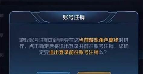 王者荣耀注销区方法是什么？  第1张