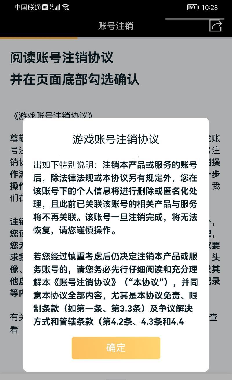 王者荣耀注销区方法是什么？  第3张