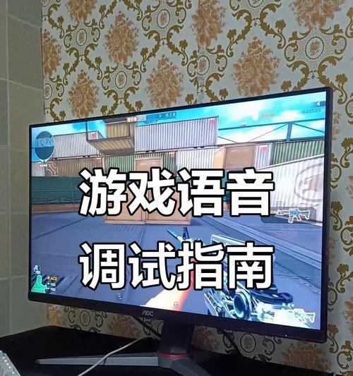 按住麦克风的设置方法是什么？麦克风在游戏中的作用是什么？  第3张