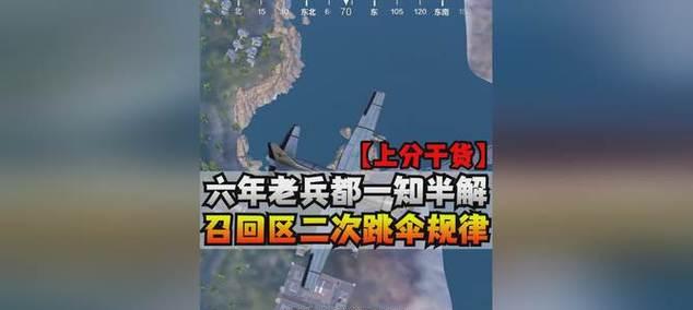 绝地求生刺激战场跳伞技巧大揭秘（详解跳伞技巧和飞行距离）  第2张