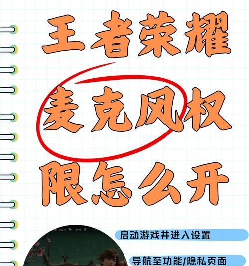 按住麦克风的设置方法是什么？麦克风在游戏中的作用是什么？  第2张