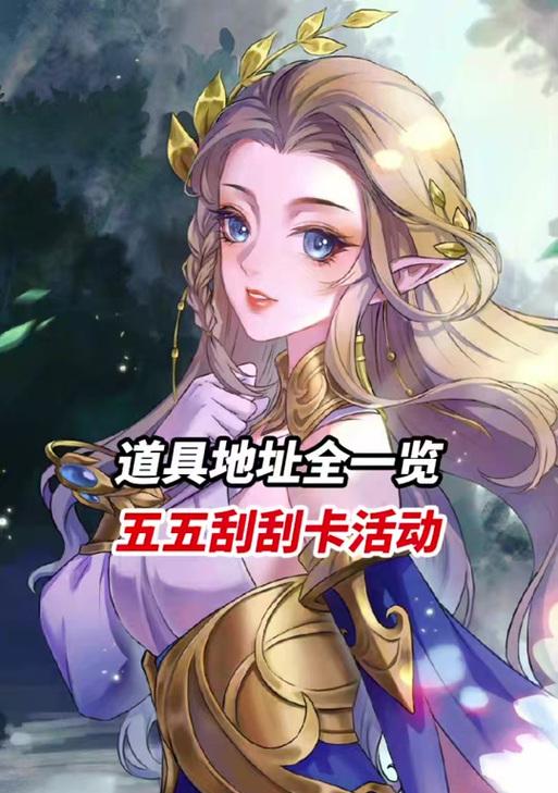 王者荣耀刮刮卡快速获取方法是什么？  第1张