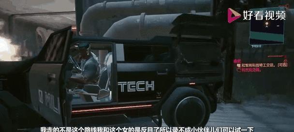 赛博朋克2077（解锁心之密码）  第2张