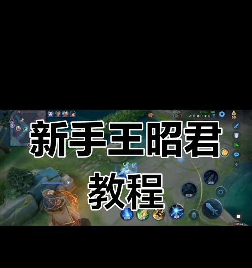 王者荣耀王昭君玩法技巧有哪些？王昭君的技能如何搭配使用？  第1张