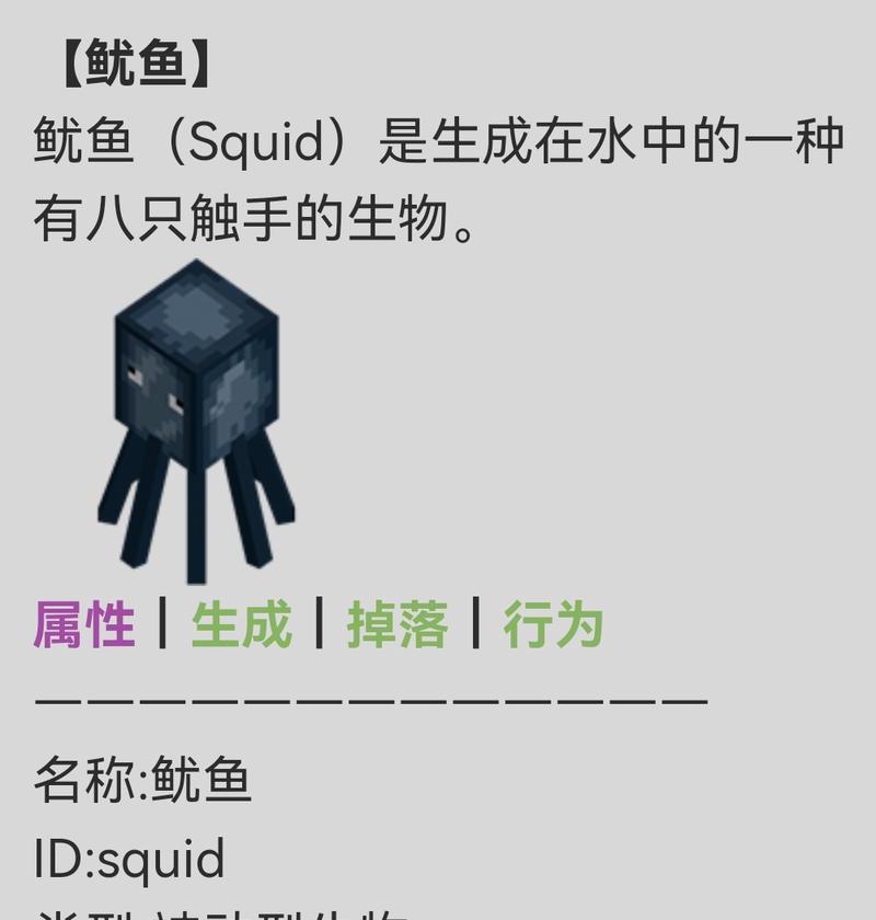 我的世界中鱿鱼驯服方法有哪些？  第2张