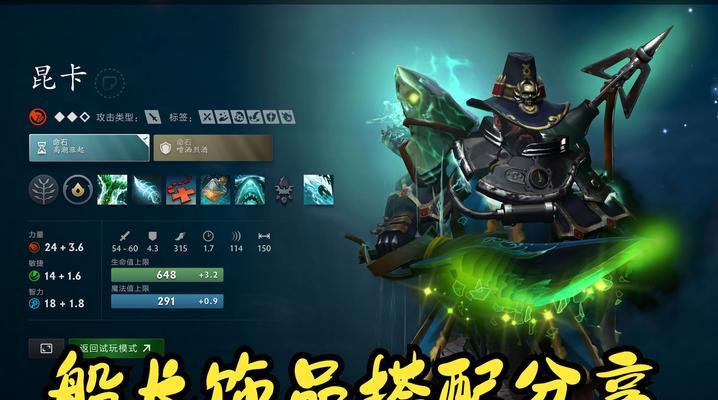 《刀塔》中船长对线时如何出装才能造成高伤害？船长的高伤害出装策略是什么？  第2张