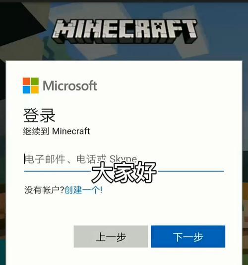我的世界账号注册流程是怎样的？  第1张