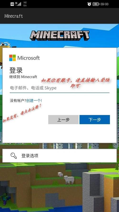 我的世界账号注册流程是怎样的？  第3张