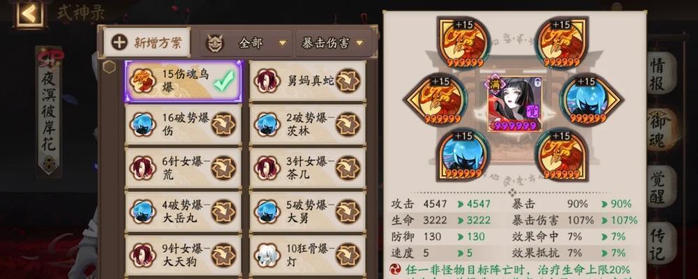 在阴阳师中如何堆叠爆伤？  第2张