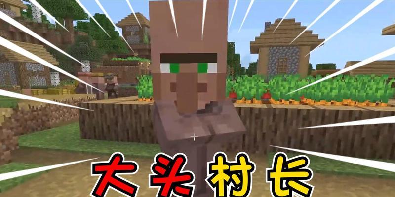 我的世界中如何找到村长？村长在什么地方？  第3张