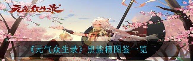 元气众生录职业选择指南（让你的游戏之路更加充满元气）  第1张