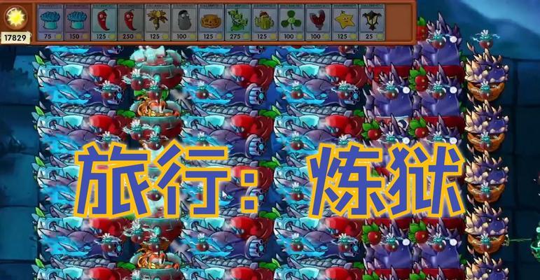 《植物大战僵尸2》游戏雪人传奇火龙钢刺过关攻略（打造最强植物阵容）  第1张