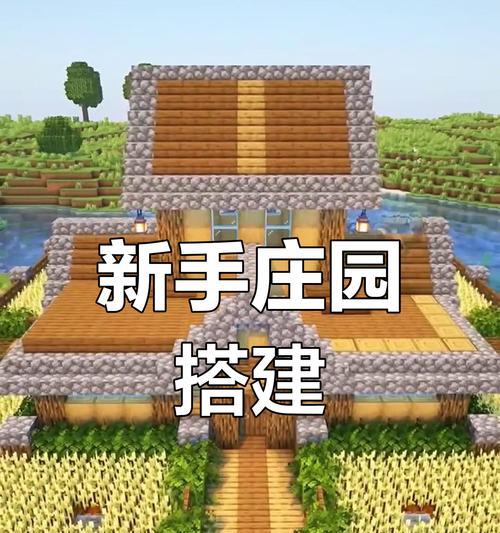我的世界中羊圈的搭建步骤是什么？  第3张