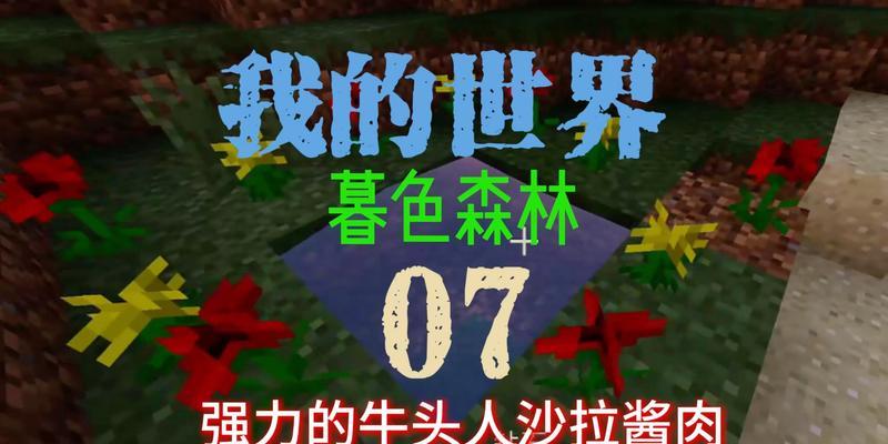 暮色我的世界进入方法是什么？如何进入暮色世界？  第3张