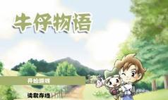 《牛仔物语》游戏新手入门指南（探索西部世界）  第1张