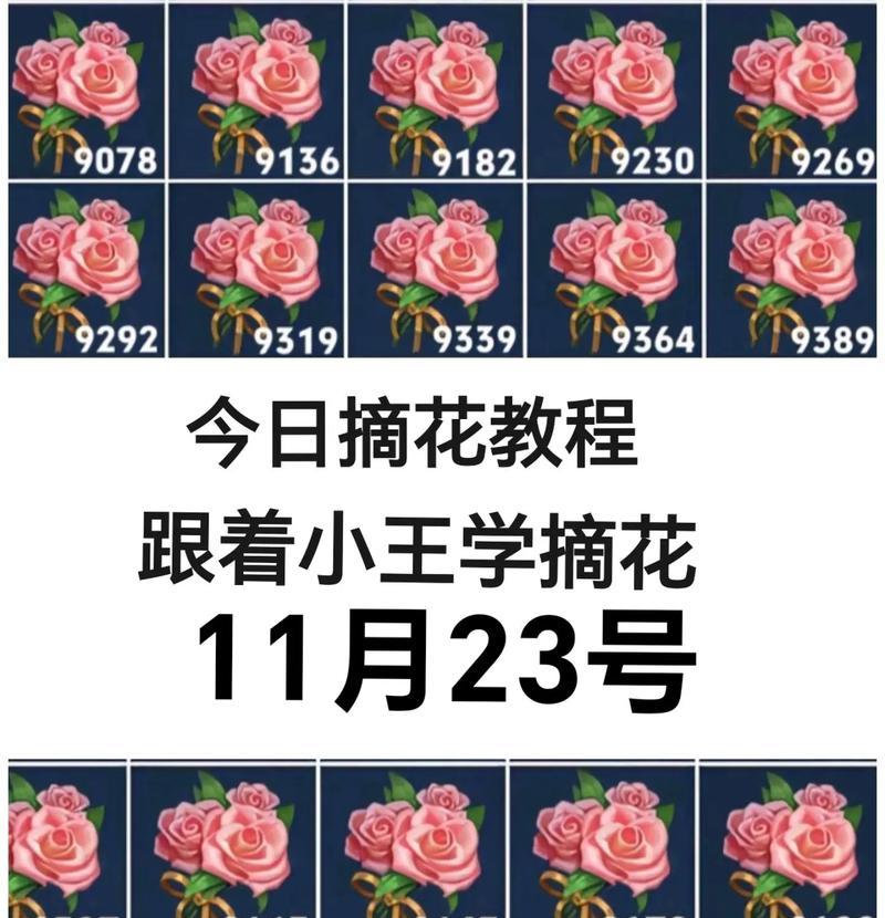 王者荣耀中如何摘取花花？  第1张