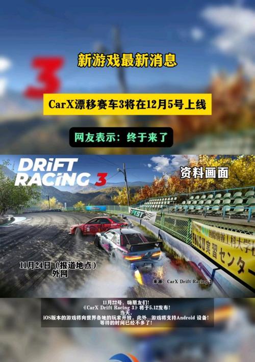 《疯狂漂移赛车》游戏（玩转极速驾驶）  第1张