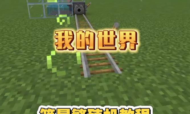 《我的世界》中机器的使用方法是什么？  第1张