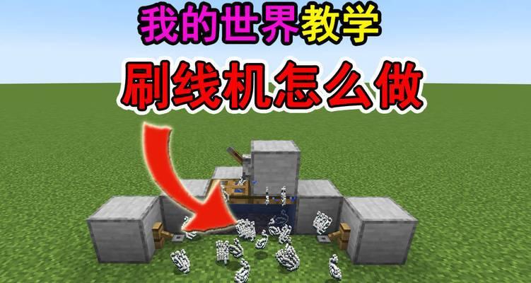 《我的世界》中机器的使用方法是什么？  第3张