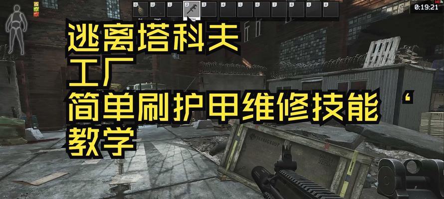《逃离塔科夫》游戏中护甲选择的重要性（如何选择适合你的护甲装备）  第2张