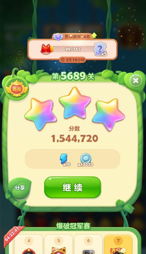 《开心消消乐》第1376关通关攻略大揭秘（快速通关技巧、关键步骤和秘诀一网打尽）  第1张