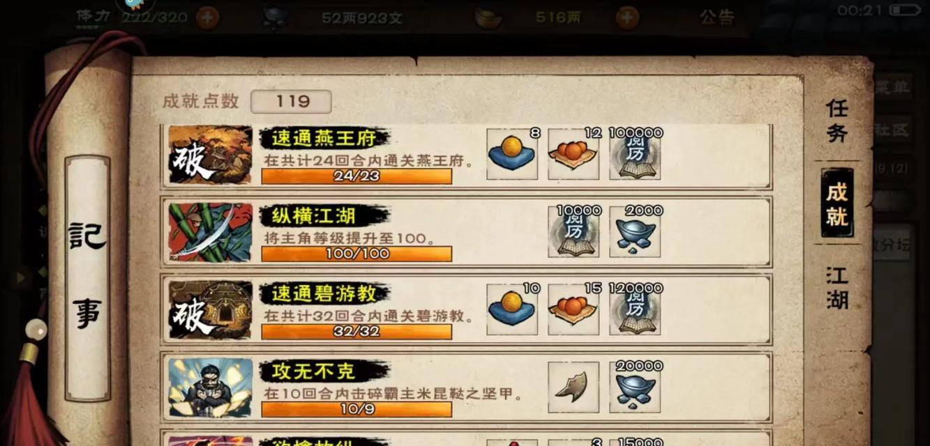 烟雨江湖（通过游戏技巧和策略轻松获得炸炉成就的秘密揭示）  第1张