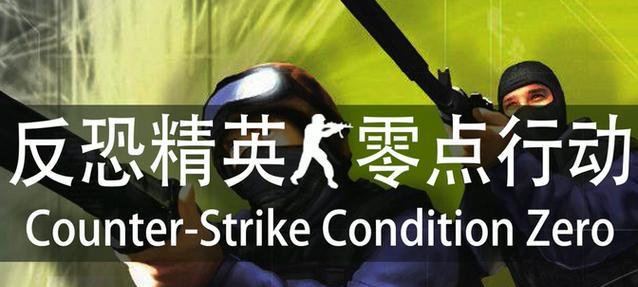 反恐精英（揭秘游戏关卡解锁和战术技巧）  第3张
