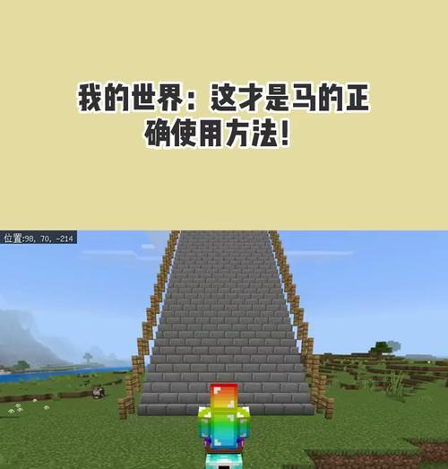 我的世界中召唤马的方法是什么？  第1张