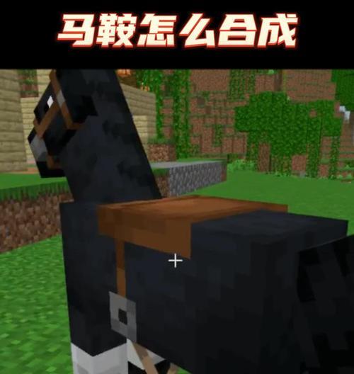 我的世界中召唤马的方法是什么？  第2张