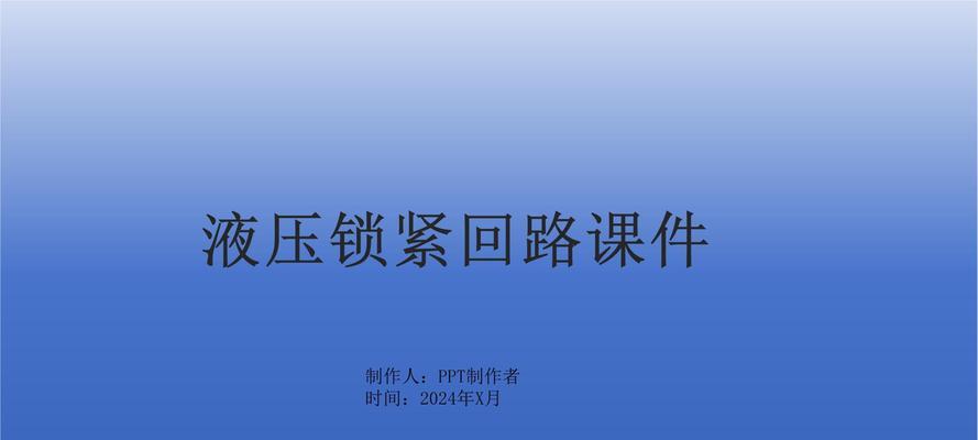 液压锁紧失败的解决方法？  第3张