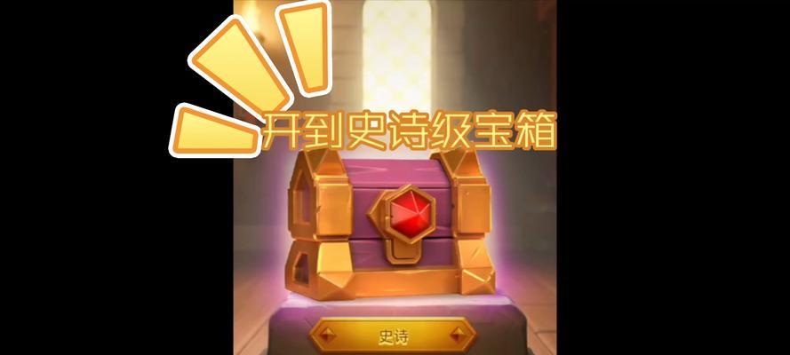 部落冲突中如何开启打的宝箱？宝箱开启的条件和步骤是什么？  第2张