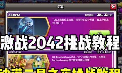 部落冲突激战2042活动通过技巧是什么？  第1张