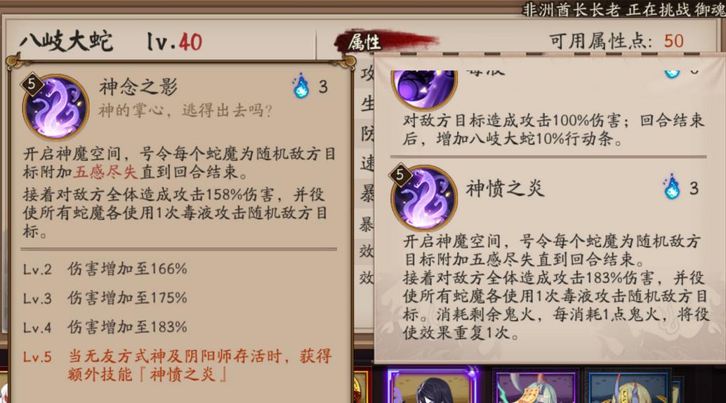 阴阳师神赐技能如何触发？有哪些条件？  第1张