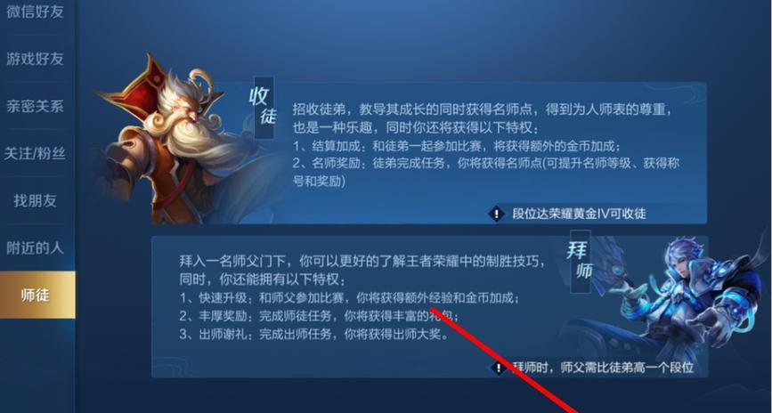 王者荣耀中取消拜师的步骤是什么？  第2张