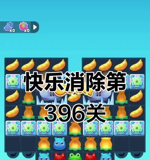 《开心消消乐》第1031关快速通关攻略（轻松过关）  第2张