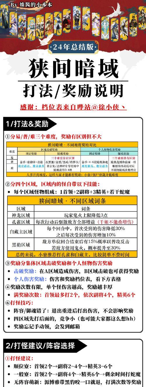 阴阳师悬赏屏蔽的设置方法是什么？如何避免不想要的任务？  第1张