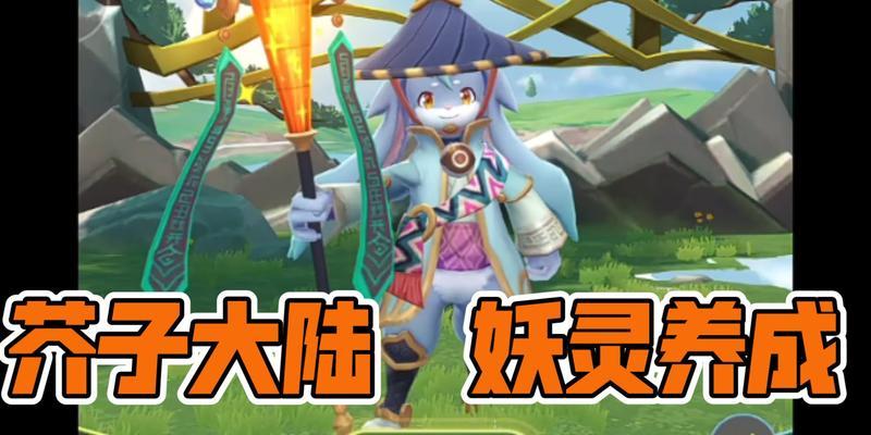 《一起来捉妖佛系妖全攻略》（掌握捉妖技巧）  第2张