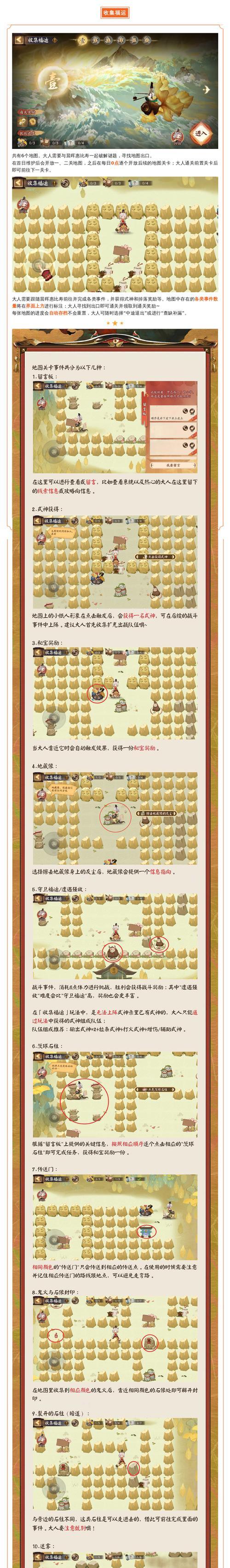 阴阳师福神第四关的通关技巧是什么？  第3张
