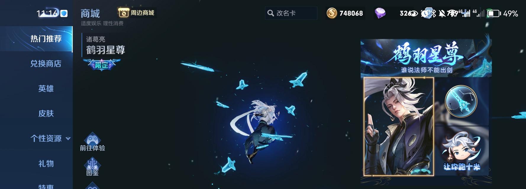 王者荣耀新版本特性有哪些？如何获得新特性？  第2张